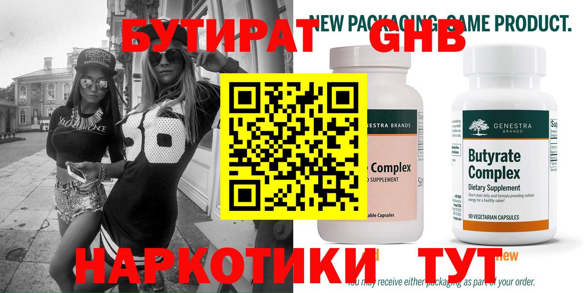 БУТИРАТ буратино Ярославль