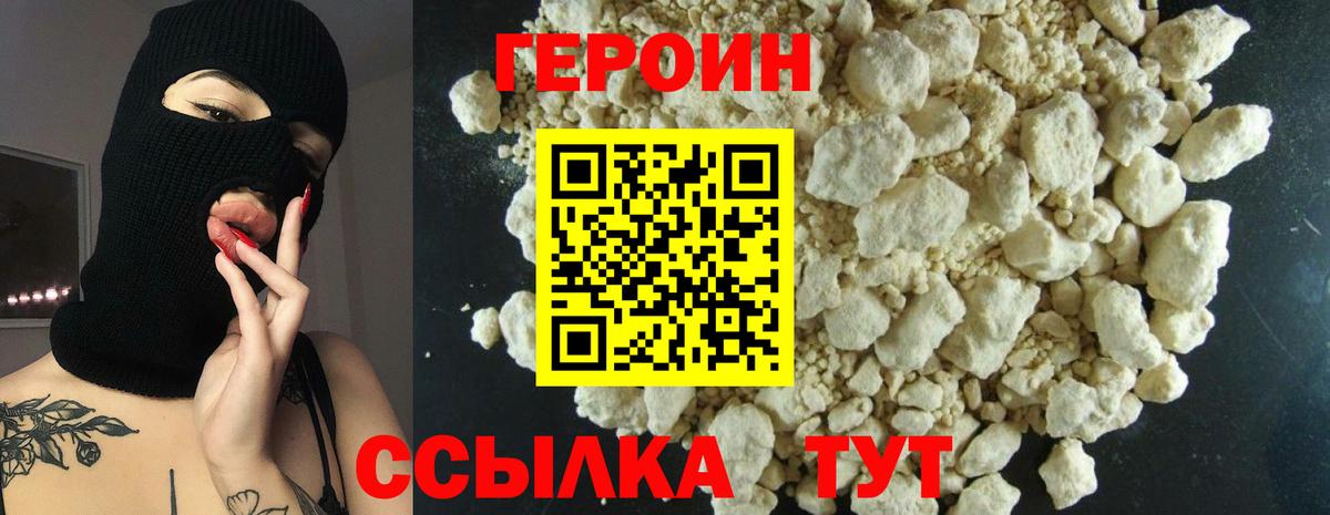 Героин белый Ярославль