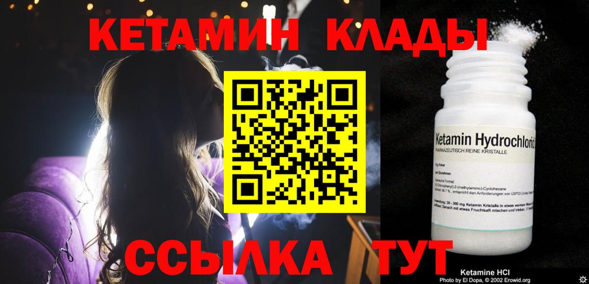 КЕТАМИН ketamine  Вход с VPN  Ярославль 