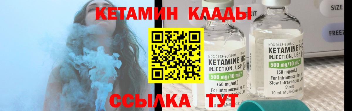 Кетамин VHQ Ярославль