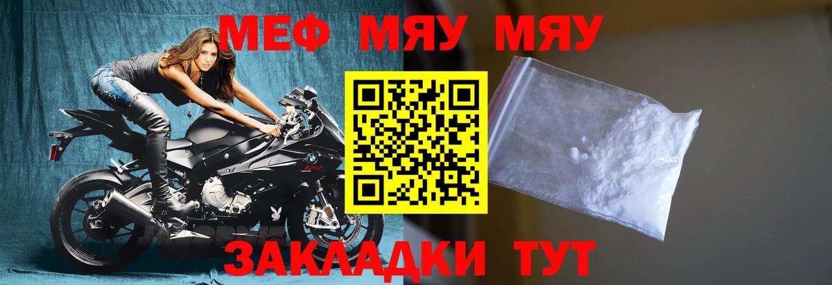 Мефедрон  Вход с VPN  Ярославль  МЯУ-МЯУ мяу мяу  МЕФ мяу мяу 